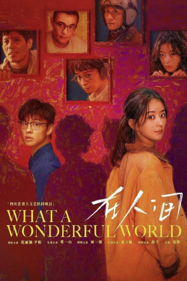 Какой чудесный мир