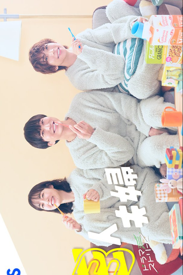 Сообразим семью на троих