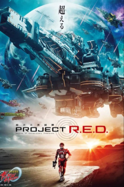 Сверхкосмический шериф Гайбан Инфинити