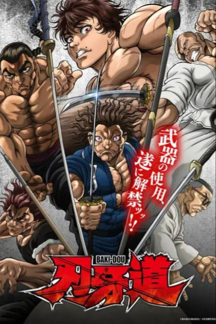 Путь Баки: Непобедимый самурай